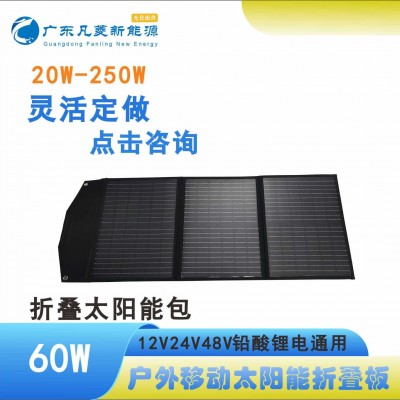 60W18V太陽能折疊包 太陽能折疊板 60W戶外移動電源