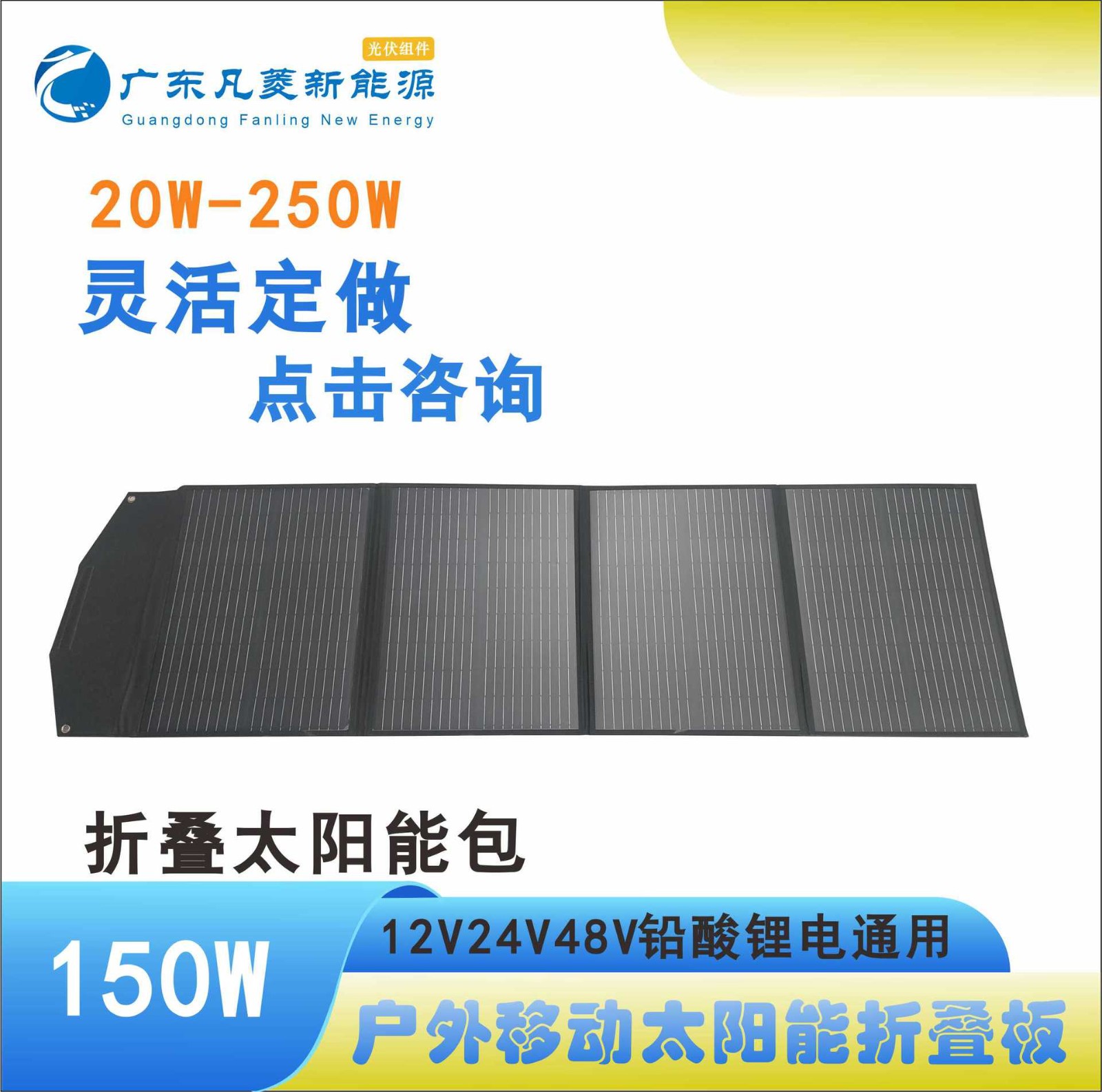150W18V太陽能折疊包 太陽能折疊板 4折疊包