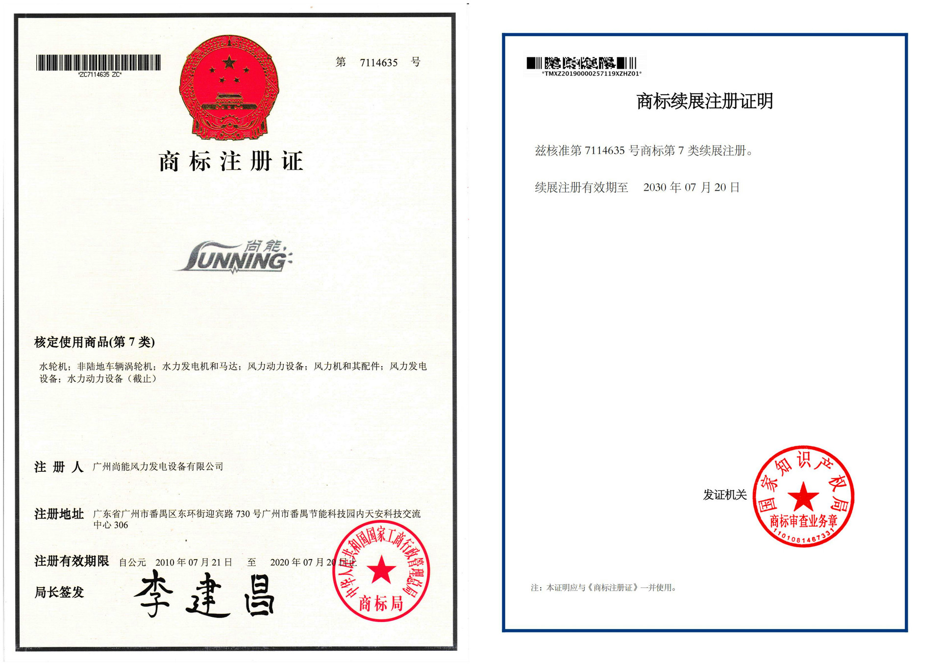 尚能商標證書_00_副本