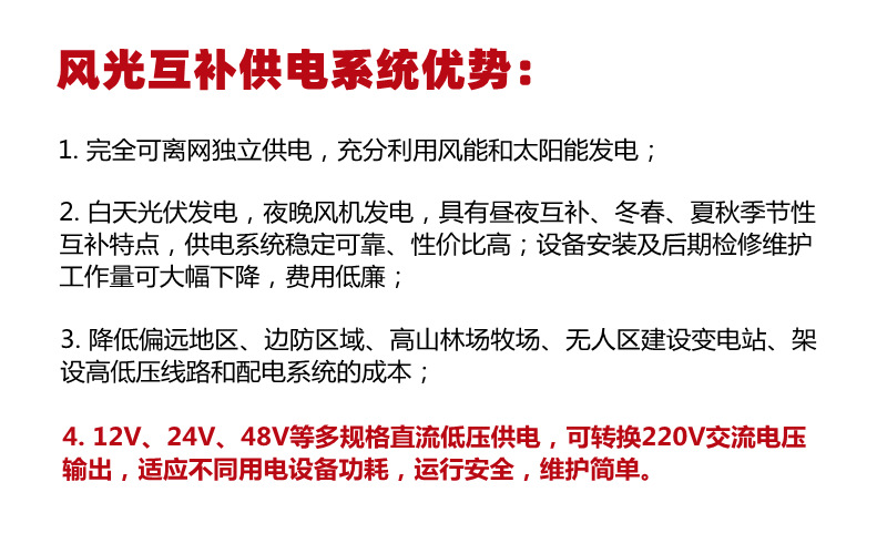 風光互補優點