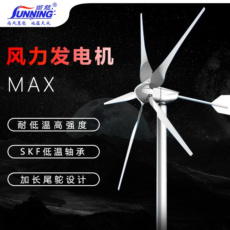 尚能廠家 1000W風光互補風力發電機24V 小型高效工程用風力發電機