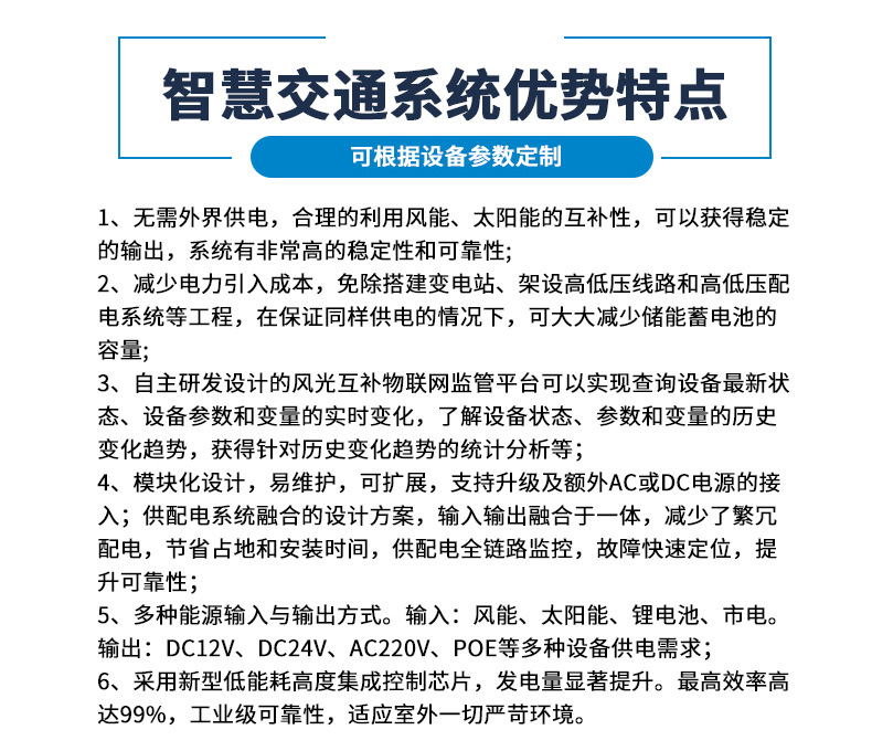 智慧交通詳情_06.jpg