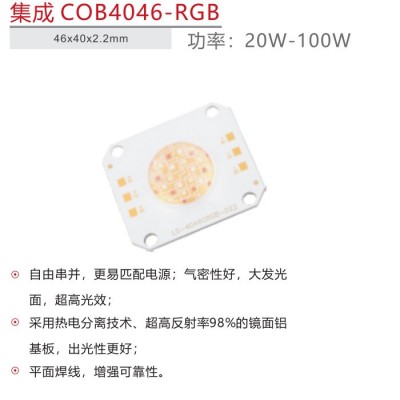 60WRGB三合一COB燈珠紅綠藍(lán)三色燈珠RGB燈珠4046RGB燈珠光源