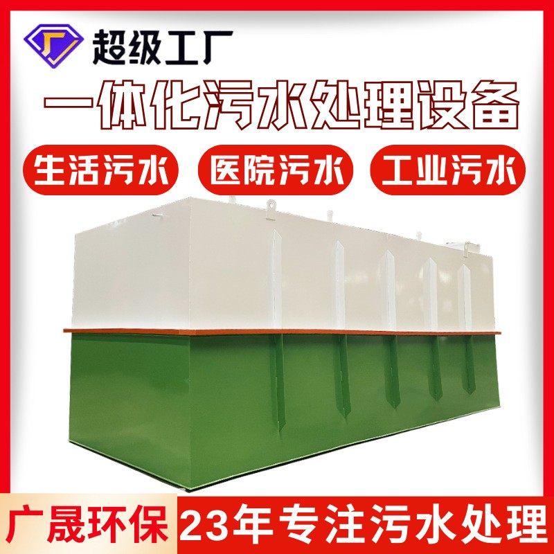 精釀污水處理設(shè)備小型廢水處理系統(tǒng)清真食品廠生活污水處理一體機(jī)