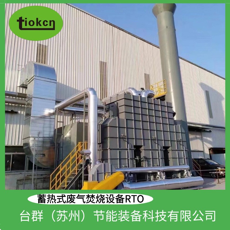 廠家直供工業(yè)廢氣處理設(shè)備蓄熱式廢氣焚燒爐燃燒RTO