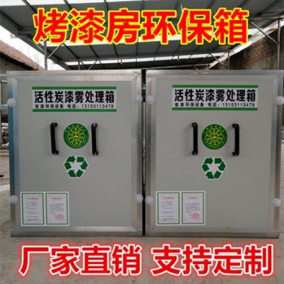 烤漆房環保箱 活性炭漆霧處理箱 吸附箱大量現貨