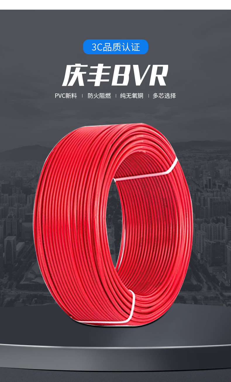 慶豐電線BVR