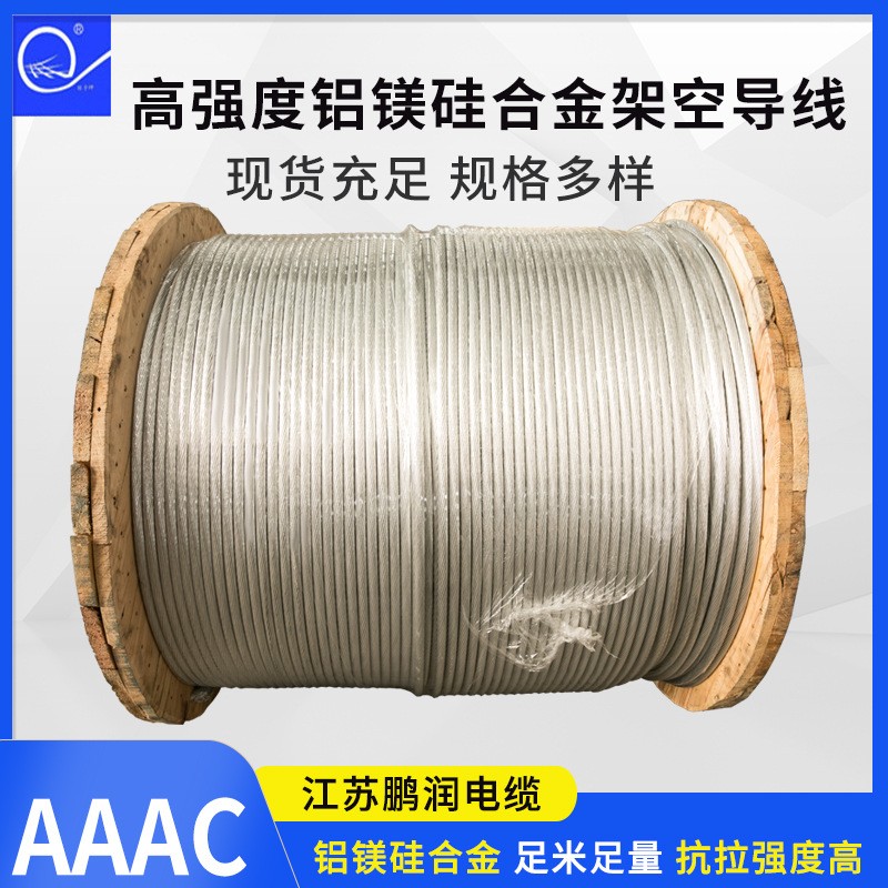 AAAC高強度架空鋁鎂硅合金導(dǎo)線 100平方裸鋁合金導(dǎo)線