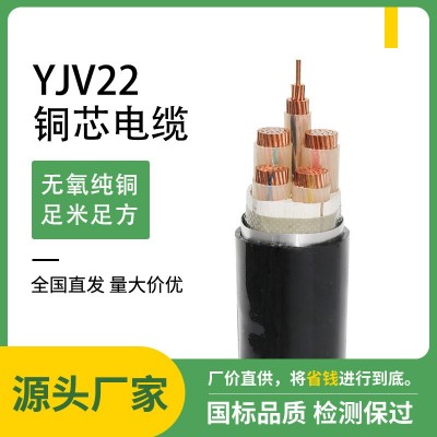 低壓電力電纜YJV22電纜3芯4芯5芯0.6/1KV鋼帶鎧裝銅芯電纜線