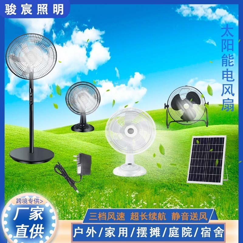 12寸16寸Solar Fan太陽能風扇靜音搖頭無線家用充電趴式落地扇