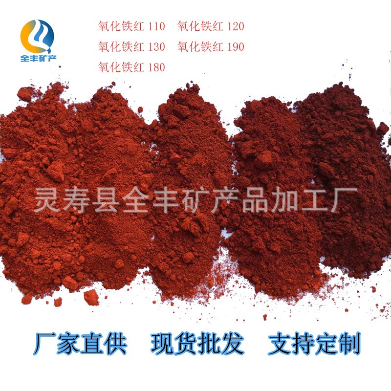 水泥混凝土用氧化鐵紅顏料 彩色瀝青路面用130 190紅色粉