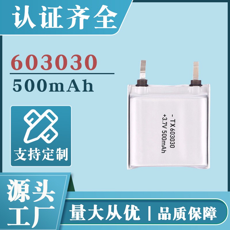 廠家直銷603030聚合物鋰電池 3.7V 500mah kc認證