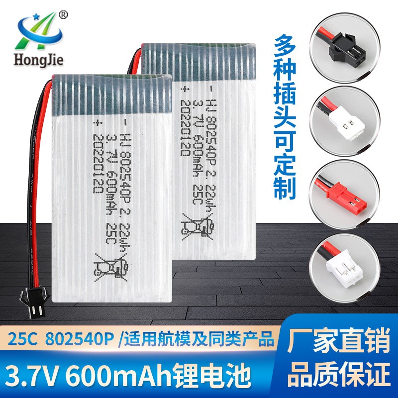 批發無人機電池3.7V 600mAh鋰電池X5C飛行器配件802540P 航模電池