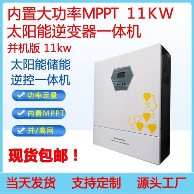 升級版11kw足功率光伏儲能逆控一體機(jī)帶并機(jī)逆變器一體機(jī)三相380V