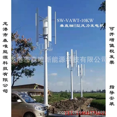 微風(fēng)啟動(dòng)垂直軸風(fēng)力發(fā)電10千瓦風(fēng)光互補(bǔ)系統(tǒng)10KW垂直軸風(fēng)力發(fā)機(jī)