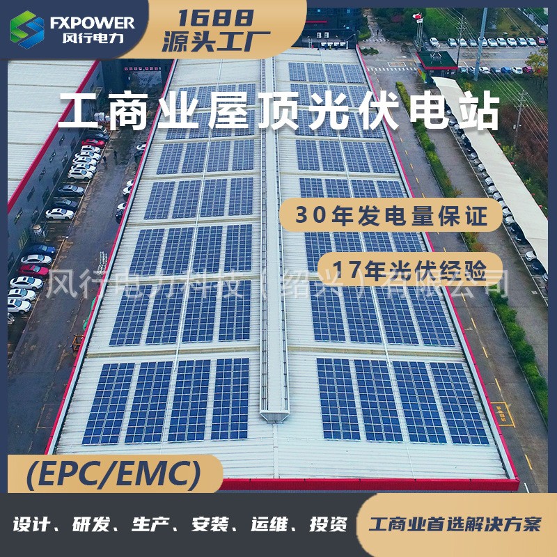 BIPV光伏電站 工商業(yè)屋頂太陽能發(fā)電系統(tǒng)設(shè)計施工一站式解決方案