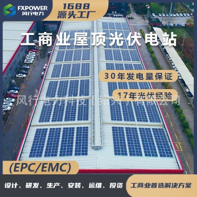 BIPV光伏電站 工商業(yè)屋頂太陽能發(fā)電系統(tǒng)設(shè)計施工一站式解決方案