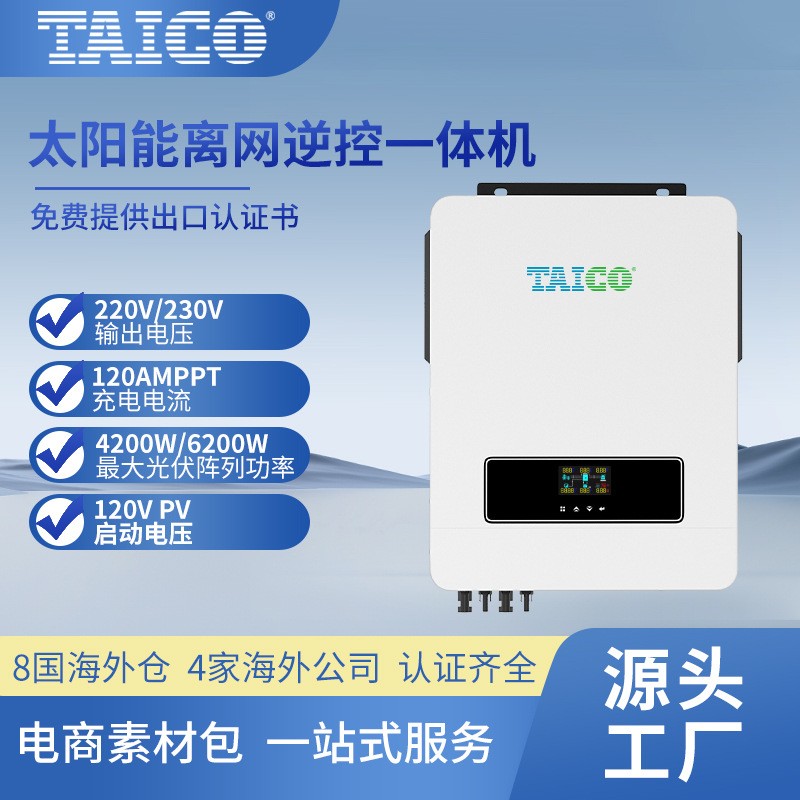 太陽能逆變器 光伏發電逆變電源MPPT控制器逆控一體逆控器定制