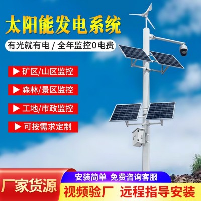 太陽能監(jiān)控供電系統(tǒng) 12V鋰電池300W光伏板戶外風(fēng)光發(fā)電互補(bǔ)設(shè)備