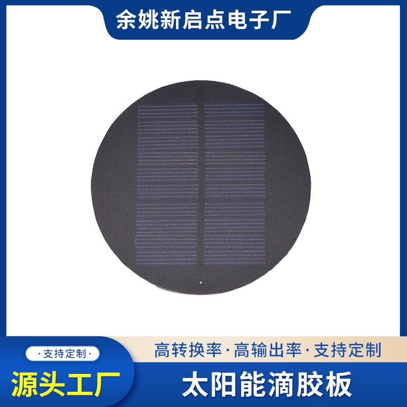 廠家批發直徑90單晶硅圓形太陽能層壓板 戶外充電太陽能板 批發