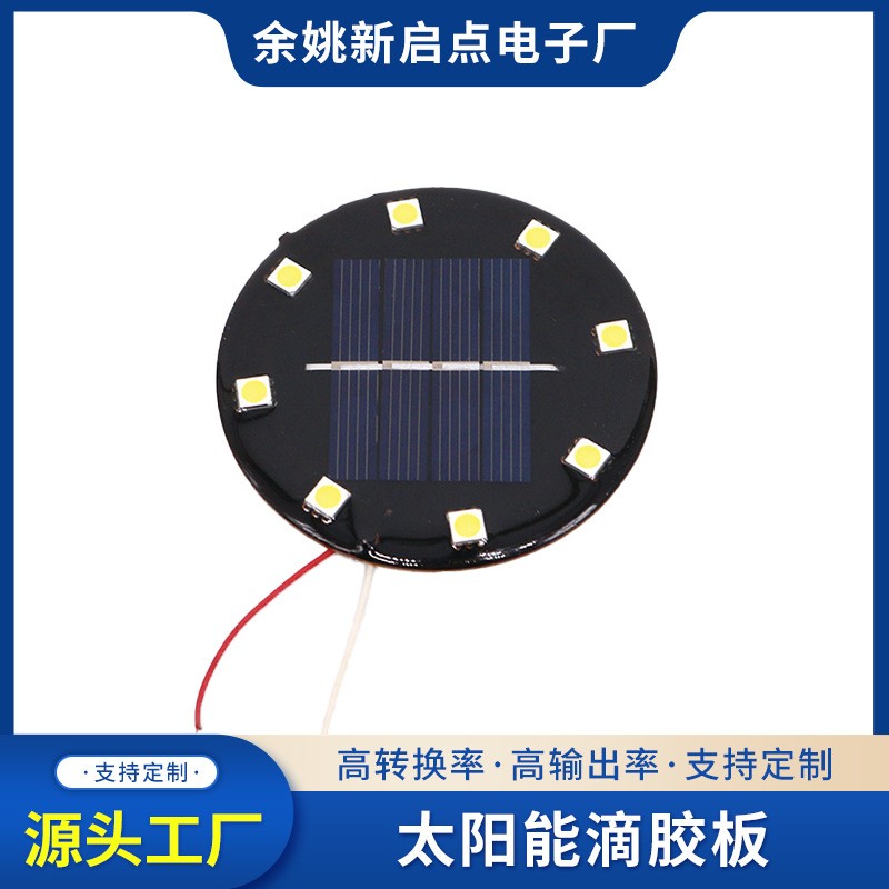 戶外便攜式太陽能電池板 圓形太陽能滴膠板 單晶硅滴膠光伏組件