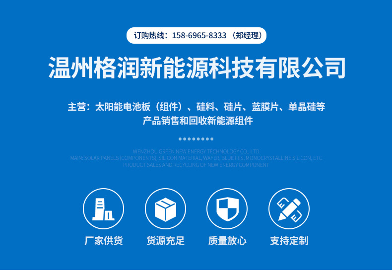 太陽能電池-溫州格潤新能源科技有限公司_01