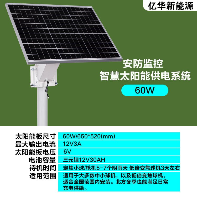 太陽能監控供電系統無電無網戶外攝像頭供電儲能12V鋰電 池光伏板