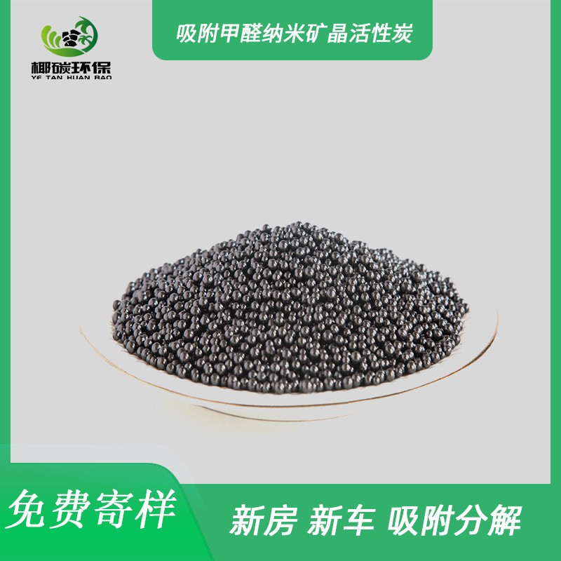 散裝批發(fā)納米礦晶去甲醛 吸附異味新房汽車凈味 納米礦晶活性炭
