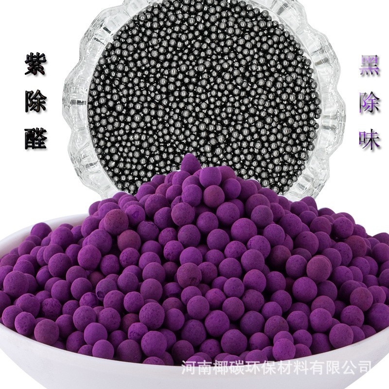 批發(fā)變色高錳酸鉀球 新房家用除吸甲醛分解 紫色氧化鋁高 錳酸鉀球