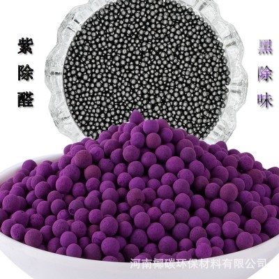批發(fā)變色高錳酸鉀球 新房家用除吸甲醛分解 紫色氧化鋁高 錳酸鉀球