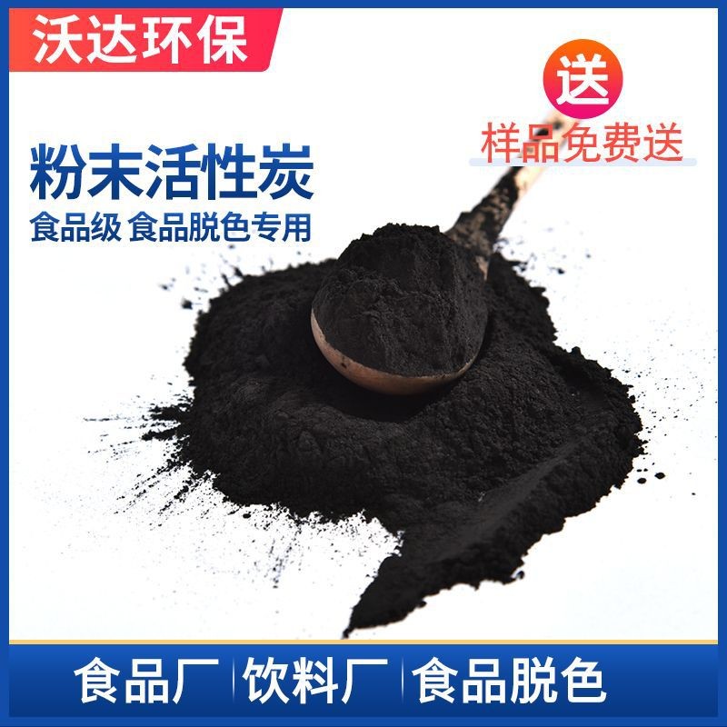 椰殼粉末活性炭200目食品脫色劑白酒過濾10-18亞食品級粉末活性炭