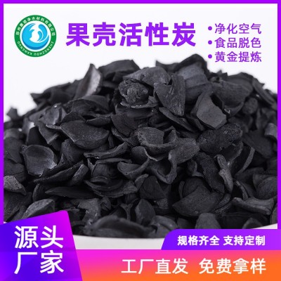 煤礦工業水過濾 礦井水凈化 800碘值 污水廢水處理 果殼活性炭
