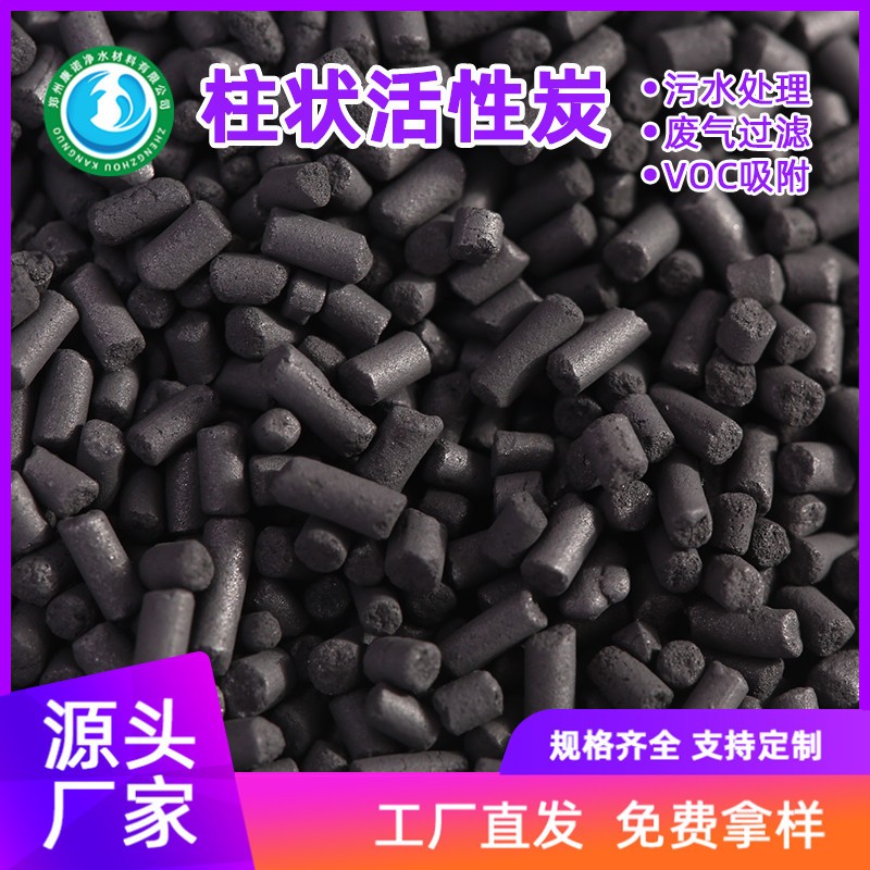 批發工業廢氣處理空氣凈化工業脫硫vocs吸附4mm800碘值柱狀活性炭