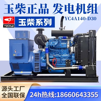 玉柴發電機組380v三相濰柴康明斯柴油100kw千瓦YC4A140-D30