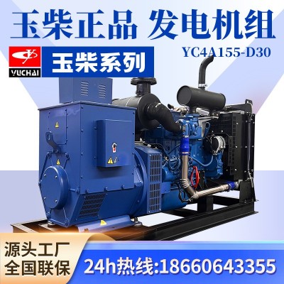 YC4A155-D30玉柴發電機組100千瓦kw三相380v濰柴康明斯柴油 發電機
