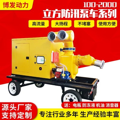 移動式柴油機防汛水泵機組 排水單元防汛排污拖車式水泵 排澇泵車