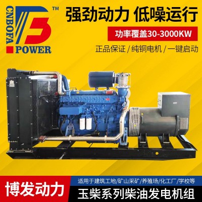 玉柴500kw柴油發電機組 大型商場備用全自動免維護 500kw發電機組