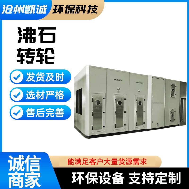 分子篩沸石轉(zhuǎn)輪+co一體機設(shè)備廢氣濃縮處理廠家rto蓄熱式催化燃燒