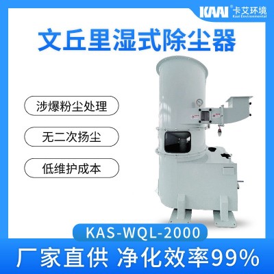 文丘里濕式除塵器 濕法除塵器 文丘里洗滌器 文丘里廢氣處理設備