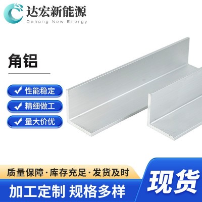 廠家銷售 光伏配件 L40角鋁 彩鋼瓦光伏支架 鋁合金光伏支架