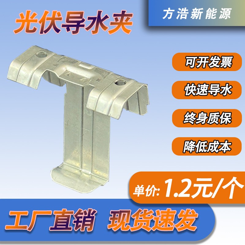 太陽能組件光伏板導(dǎo)流器排水導(dǎo)泥夾排水導(dǎo)泥器電站自動卡扣防水槽