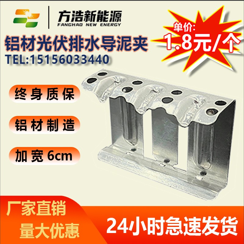 太陽能組件排水導(dǎo)泥器光伏板導(dǎo)流器排水導(dǎo)泥夾電站自動卡扣防水槽