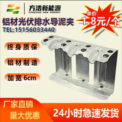 太陽能組件排水導(dǎo)泥器光伏板導(dǎo)流器排水導(dǎo)泥夾電站自動卡扣防水槽