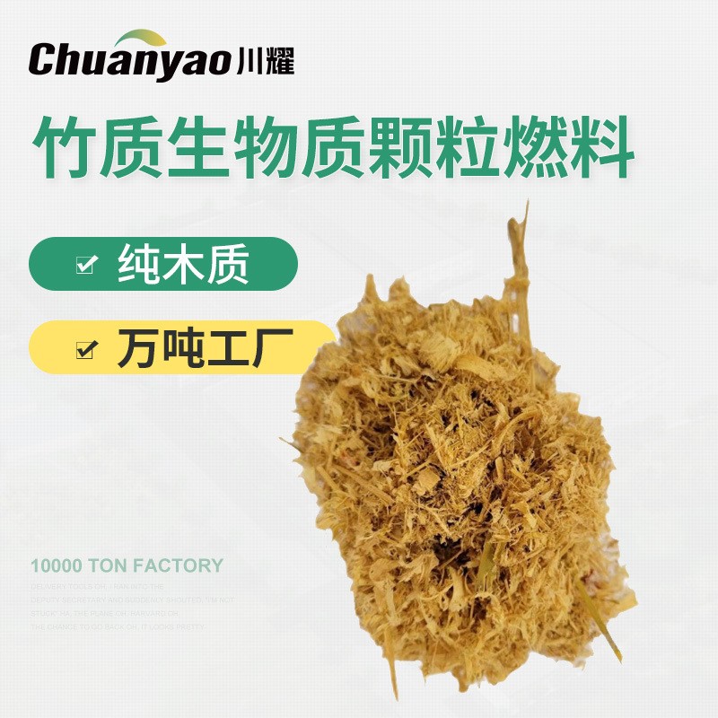 竹質生物質顆粒燃料（含13%增值稅）