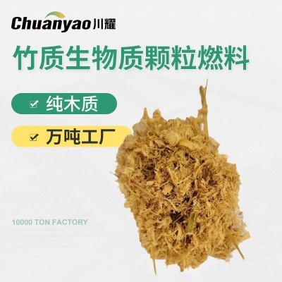 竹質生物質顆粒燃料（含13%增值稅）