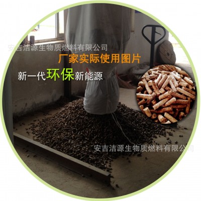 竹木屑生物質顆粒成型燃料 專供浙江安吉上海寧波江蘇蘇州杭州