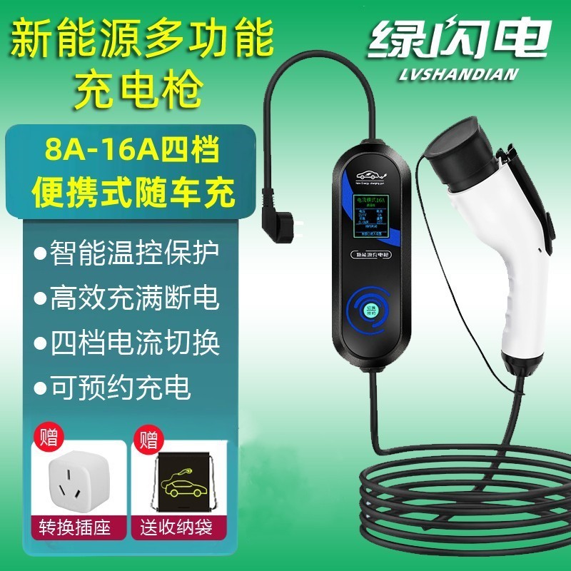 新能源充電槍樁器彩屏新款通用便攜式隨車充電線家用免接地綠閃電