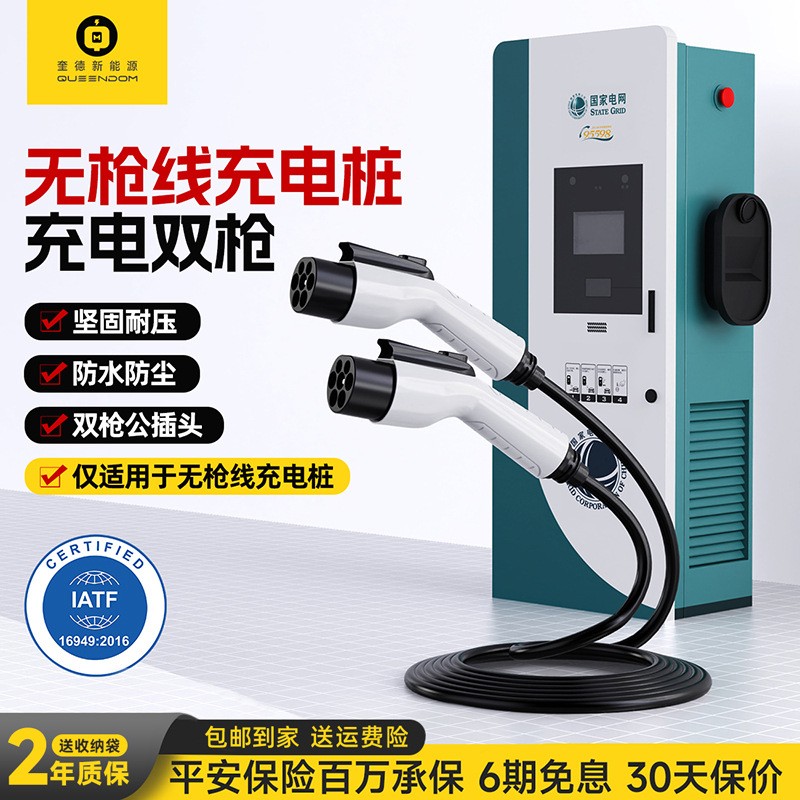 新能源汽車雙頭延長線充電線 電動汽車充電器國網樁雙公頭雙頭沖