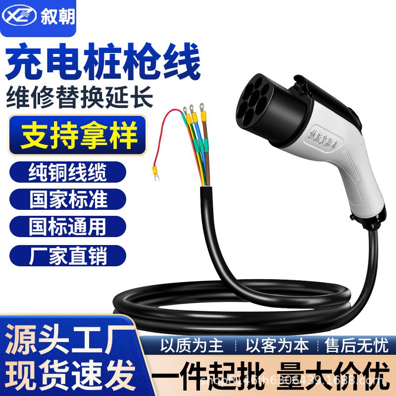國標(biāo)槍充電樁槍線槍頭線纜新能源電動(dòng)汽車交流充電槍線16A32A7KW