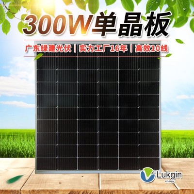 綠建300w單晶太陽能充電板電池板漁船家用大功率24v光伏發(fā)電組件